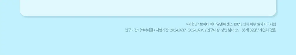 [애니pick/물먹광채] VT 피디알엔 에센스 100 30ml 더블 기획 (+리들샷 100 10ml) 상세페이지 42
